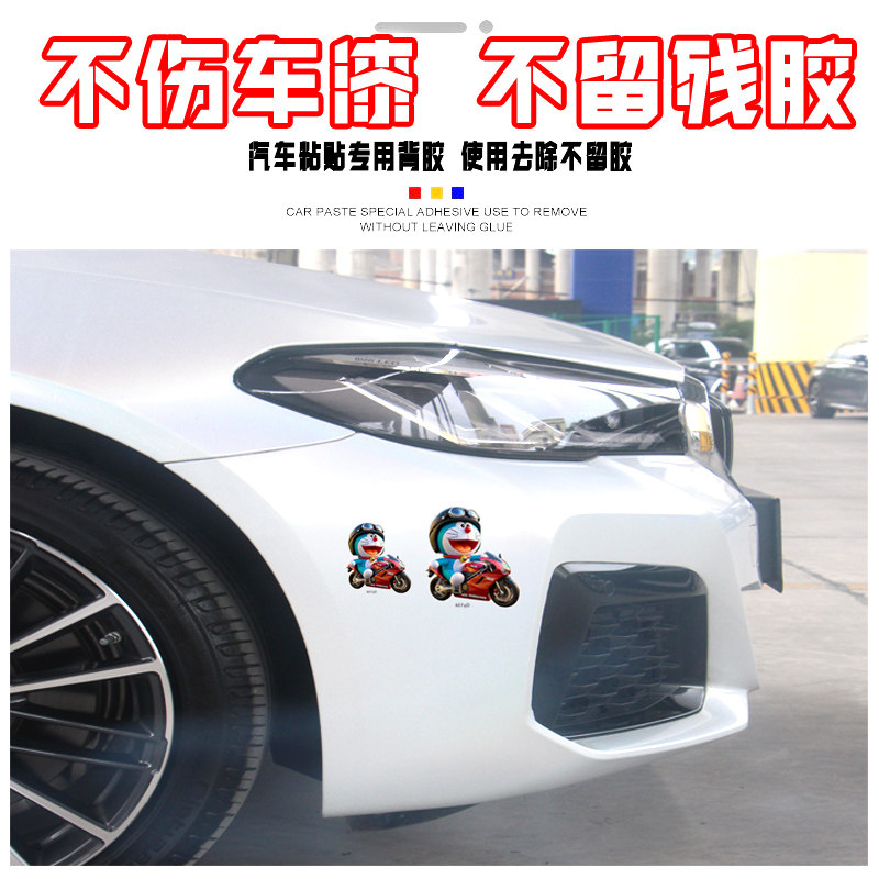 搞笑哆啦a梦电动摩托车装饰贴纸卡通动漫叮当猫划痕遮挡汽车贴画