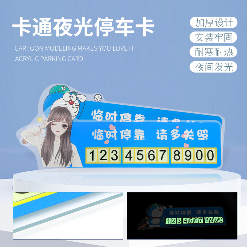 汽车临时停车牌个性车载挪车创意潮可爱卡通女网红打卡手机号码牌