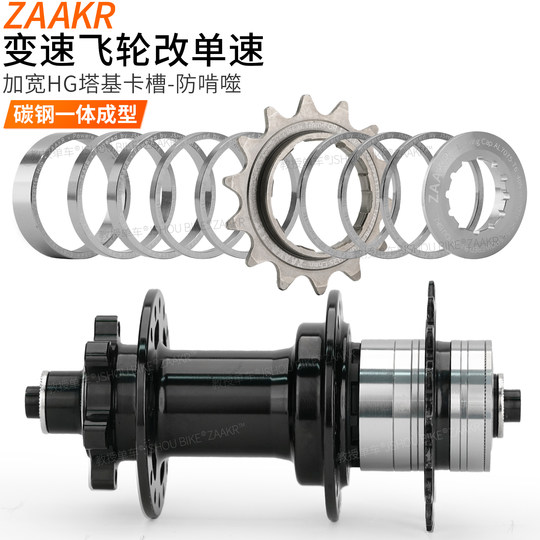 Optional new design for single speed/variable speed chain adaptation