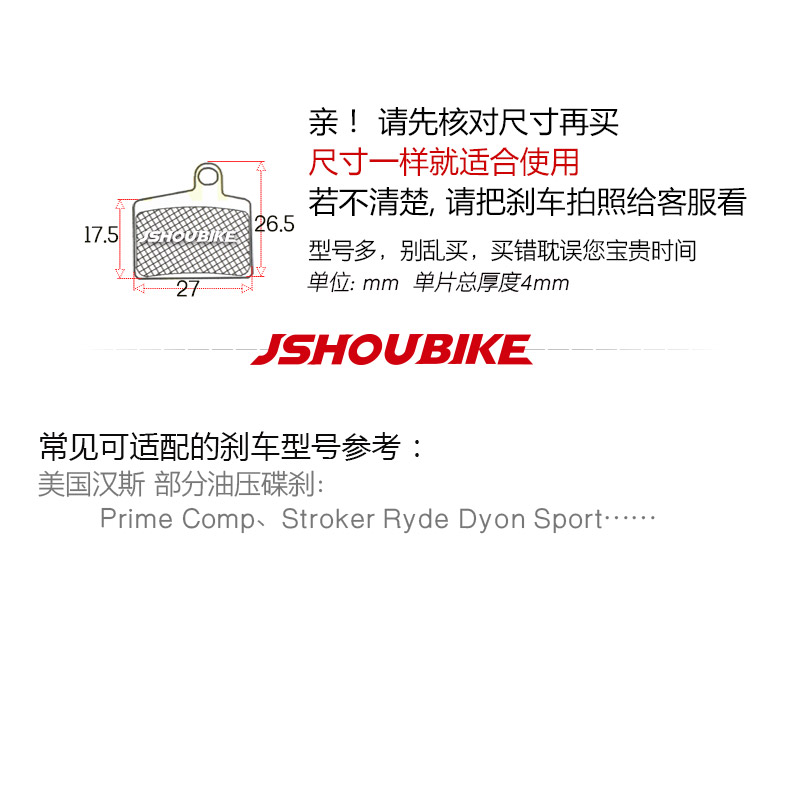 教授单车山地车hayes油压碟刹STROKER RYDE Dyno Sport刹车来令片 - 图2