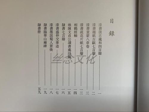 历代名家书法经典 金农 书法作品集隶书毛笔临摹字帖高清彩印繁体旁注相鹤经轴漆书七言联隶书临华山庙碑王冬梅编 隶书书法字帖 - 图0
