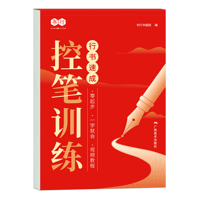 Quick three-step method for adults to practice calligraphy in running script. Cursive writing script for middle and high school male and female college students. 7000-word practice check-in. Daily practice of hard-pen calligraphy, paper, pen and regular script practice copybook.