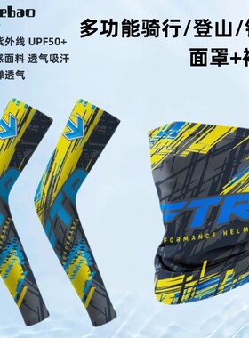 二件套防晒面罩冰丝袖套骑行脖套