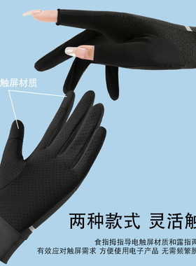 防晒触屏手套女夏季冰丝骑行防滑