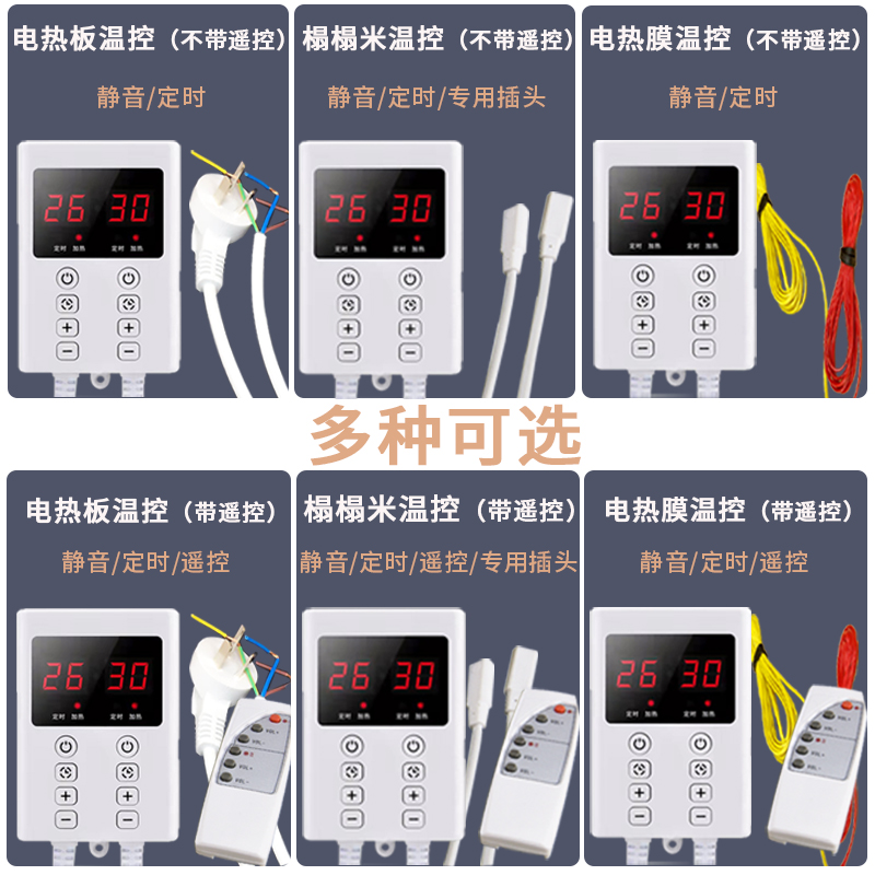 韩国电热板电热膜电热炕板温控器带定时榻榻米带定时静音温控开关 - 图1