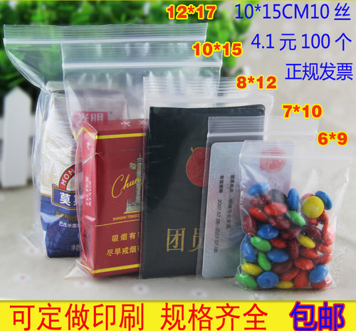 塑料自封口袋加厚透明食品级密封袋耐磨小号批发定制印刷5号10*15 - 图1