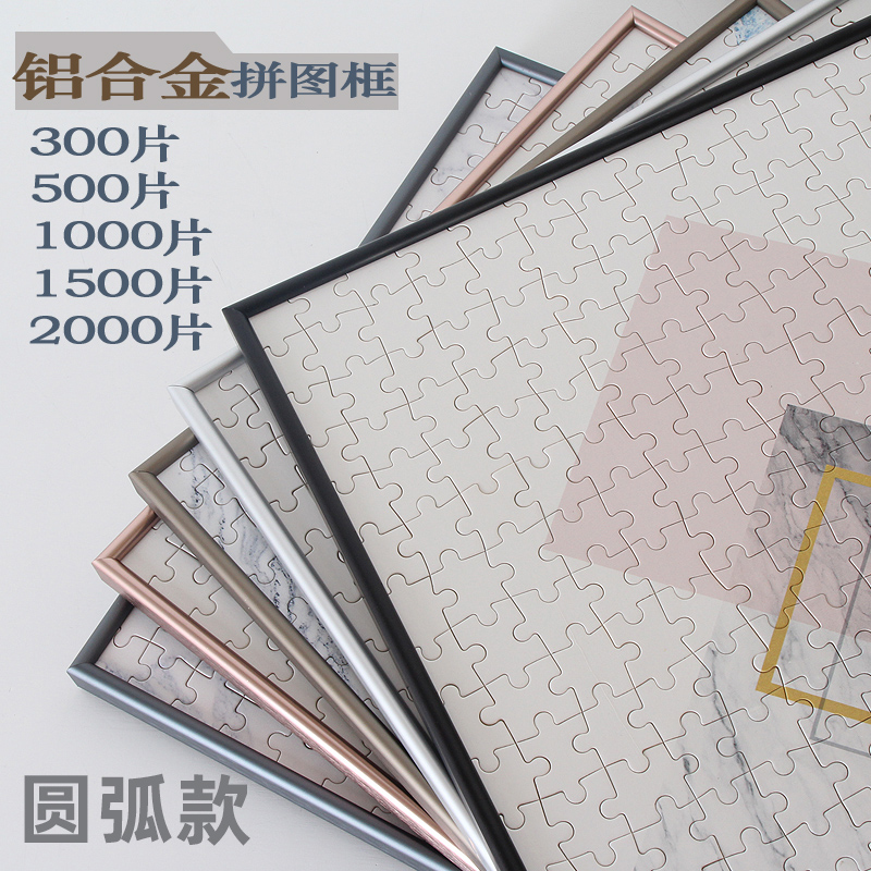 拼图框1000片框架裱框50×75窄边画框定制500片 2000片带相框挂墙-图2