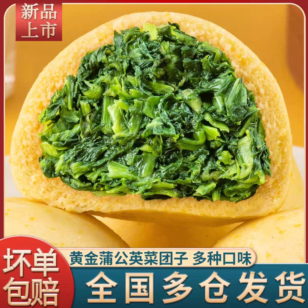 菜团子黄金蒲公英包子荠菜槐花馅速食早餐健康营养杂粮面苋菜手工-图0