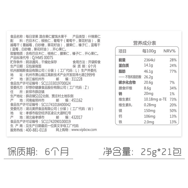  百草味淘道混合坚果