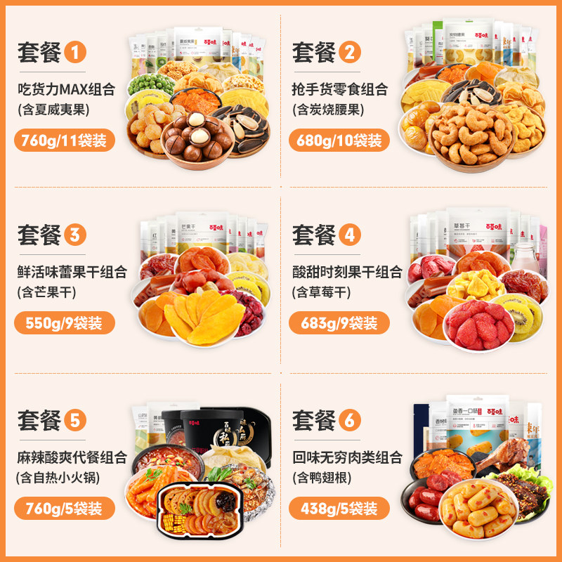 百草味组合散装整箱膨化网红大礼包 百草味淘道膨化食品