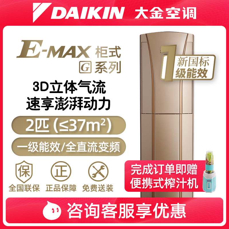 大金daikin新国标1级能效立空调 大金大宇空调