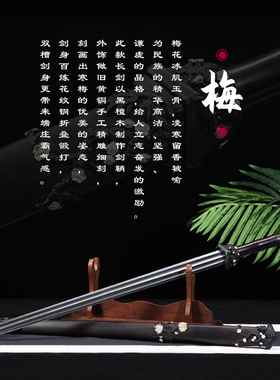 龙泉古越黑檀木梅花汉剑