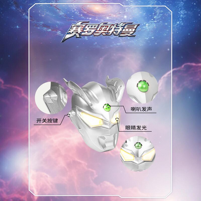 正版灵动创想赛罗奥特曼发声光面具泽塔公仔赛罗手办男孩玩具. - 图1