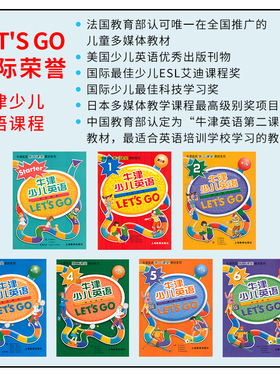 letsgo教材牛津少儿英语第二版