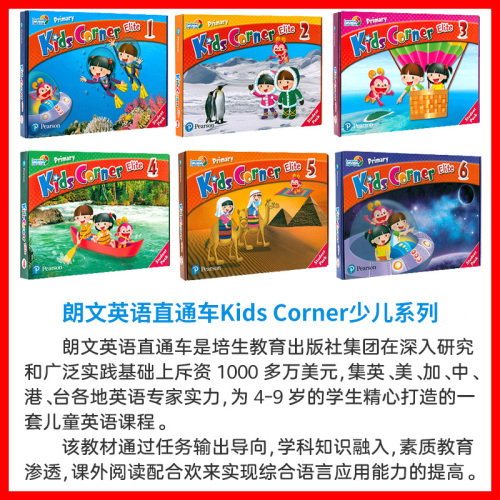 kidscorner123456级别香港地区朗文培生出版社少儿英语直通车学生套装含书本+练习册+绘本软件赠测试小学英语英文教材