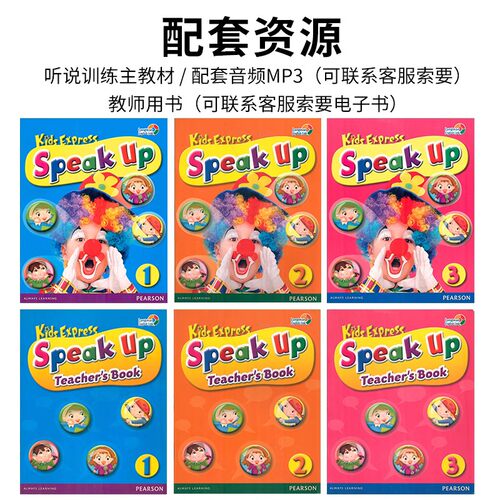 原版培生朗文kids express speak up1-2-3级别 学生用书 （不含APP) 少儿英语口语教材 寒暑假短期学习听说唱演教材 5-12岁推荐 - 图2