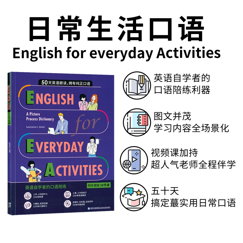 50天日常生活英语情景口语实战对话朗读惯用语速成English for Everyday Activities中英双语对照 成人英语口语自学书籍图书视频课