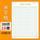 Hui Mi grid hard pen calligraphy practice book