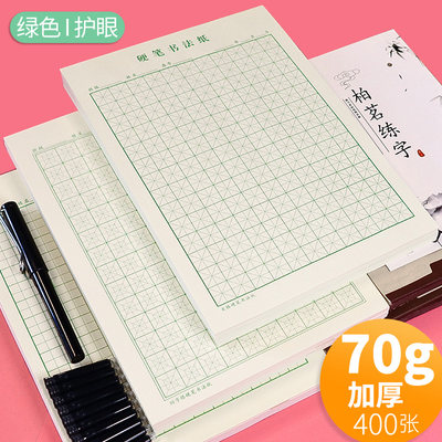 硬笔书法练字本方格练字纸田字格儿童钢笔练习纸专用纸张小学生练字专用纸练习本作品纸加厚本子米字格书法纸 虎窝淘