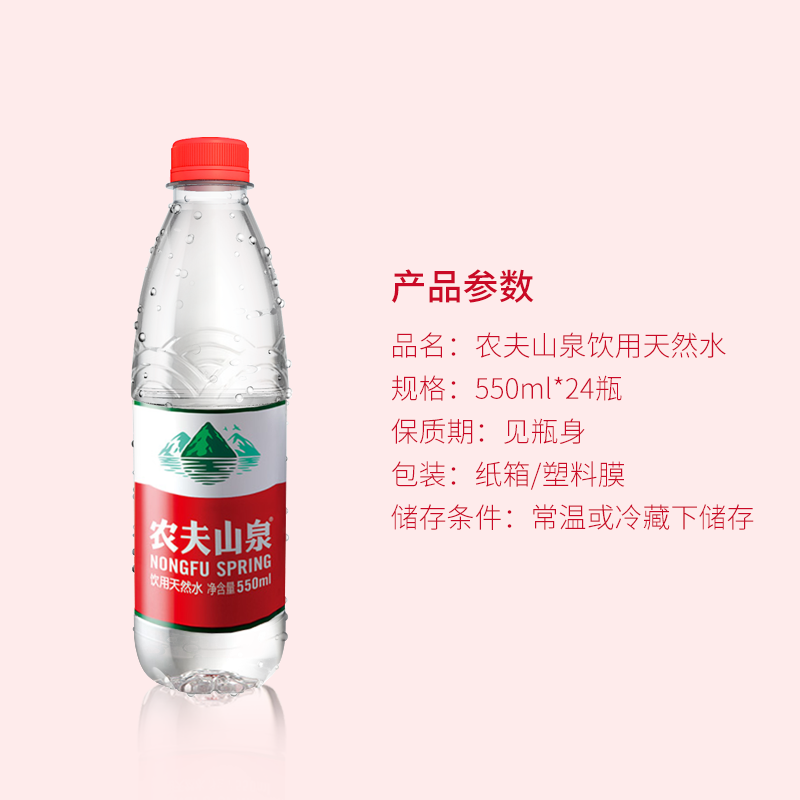 农夫山泉天然水550ml*24瓶整箱装矿泉饮用小瓶支装水婴儿冲奶泡茶 - 图2