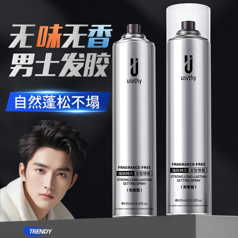 无味发胶干胶无香型喷雾定型男士头发造型特硬持久女强力自然蓬松,淘宝优惠券,粉丝福利购,淘宝优惠卷