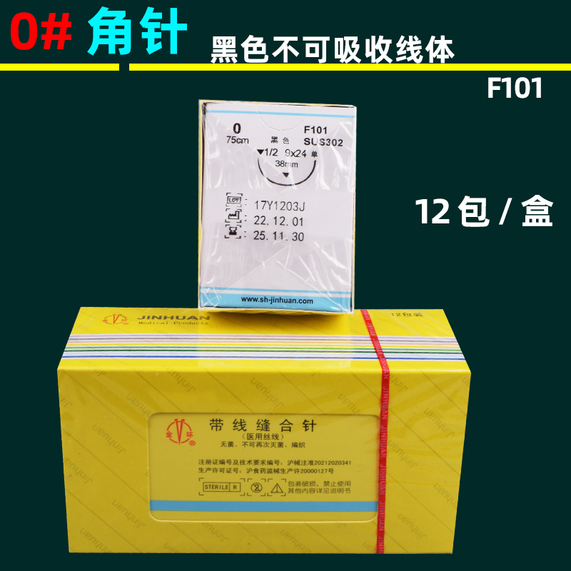 上海金环缝合线带针医用口腔牙科外科手术丝线不可吸收3 4美容2-0 - 图0