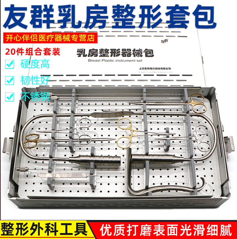 友群美容整形外科手术器械U型板乳房剥离器框型L型拉钩胸部分离器 - 图1