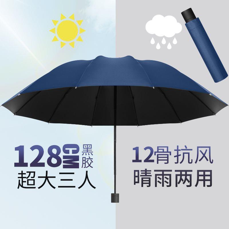 十二骨超大号雨伞大号三折叠男女商务三人睛雨两用抗暴风雨太阳伞 - 图0