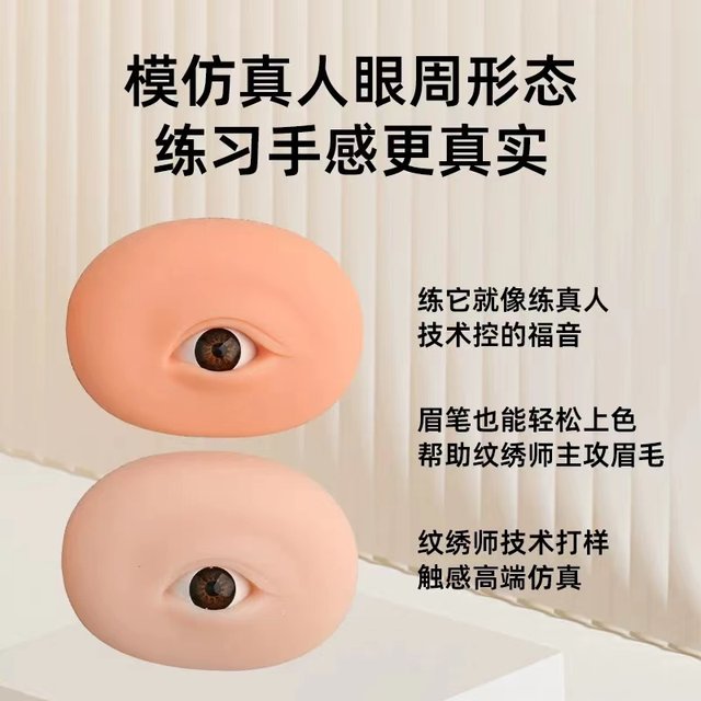 Three-dimensional eyebrow and eye silicone practice skin tattoo embroidery for beginners