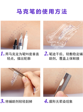 马克笔漂唇纹眉美瞳线定位专用