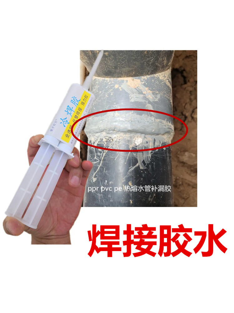 家用水管漏水修补胶PPR热熔管焊接处补漏胶PVC接头渗水粘PE管穿孔