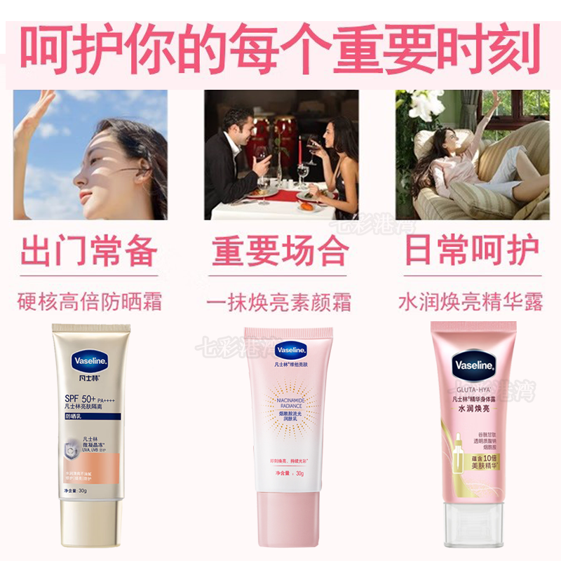 白! 凡士林烟酰胺焕采润肤乳身体乳懒人裸妆身体素颜霜钻石霜女夏,淘宝优惠券,粉丝福利购,淘宝优惠卷