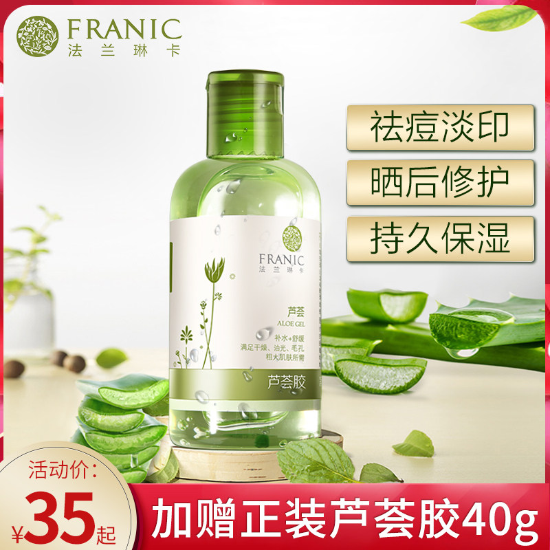 法兰琳卡旗舰店官方正品修护芦荟胶 胭脂绣化妆品乳液/面霜
