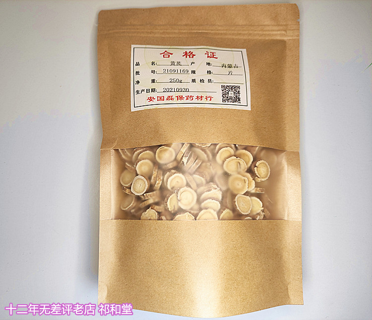 十五年老店 内蒙生黄芪无硫大圆片北芪一斤 1.2厘米以上 500g - 图3