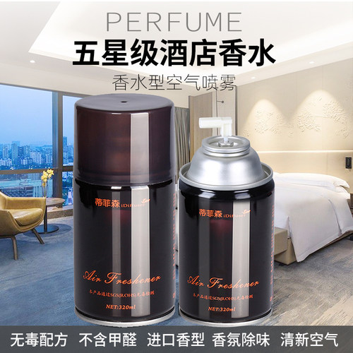 蒂菲森空气清新剂喷雾自动喷香机香水补充液家用室内厕所除臭香薰 - 图2