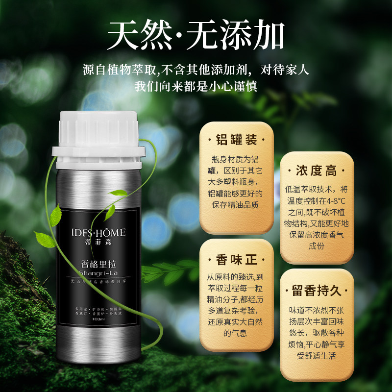 蒂菲森扩香机补充液香格里拉香薰 蒂菲森鑫荣旗香熏香料