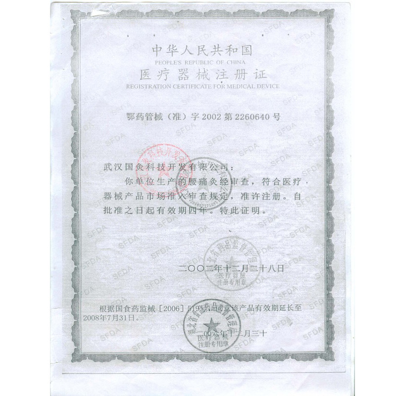 武汉国灸哮喘灸2前列腺骨质增生贴 华生创展医疗器械膏药贴（器械）