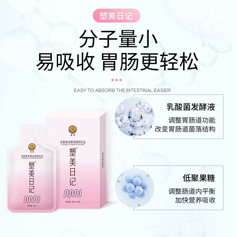 塑美日记乳酸菌植物原液清肠酵素 八妹酵素