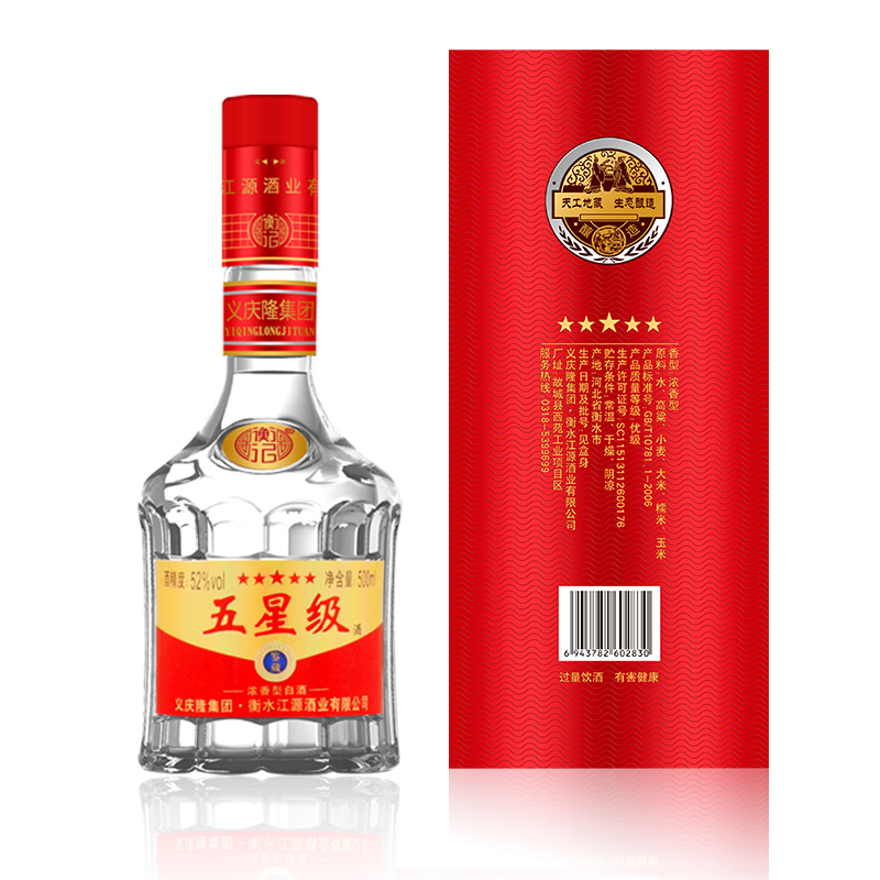 衡记五星级500ml*6瓶 白酒整箱浓香型52度粮食酒乡村爱情喜宴白酒