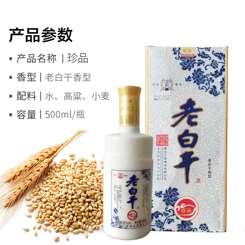 衡水衡记珍品老白干50度500ml*6瓶白酒整箱纯粮食酒盒装