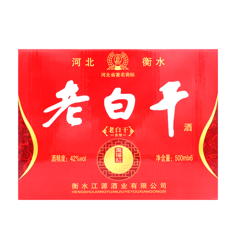 衡水衡记老白干42度万福红 500ml*6瓶白酒整箱特价纯粮食酒盒装