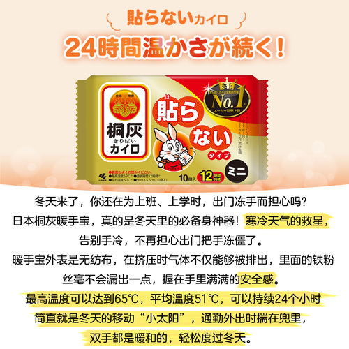 日本小林制药暖宝宝暖手包无粘性大号暖手宝持久发热24小时双手用 - 图0
