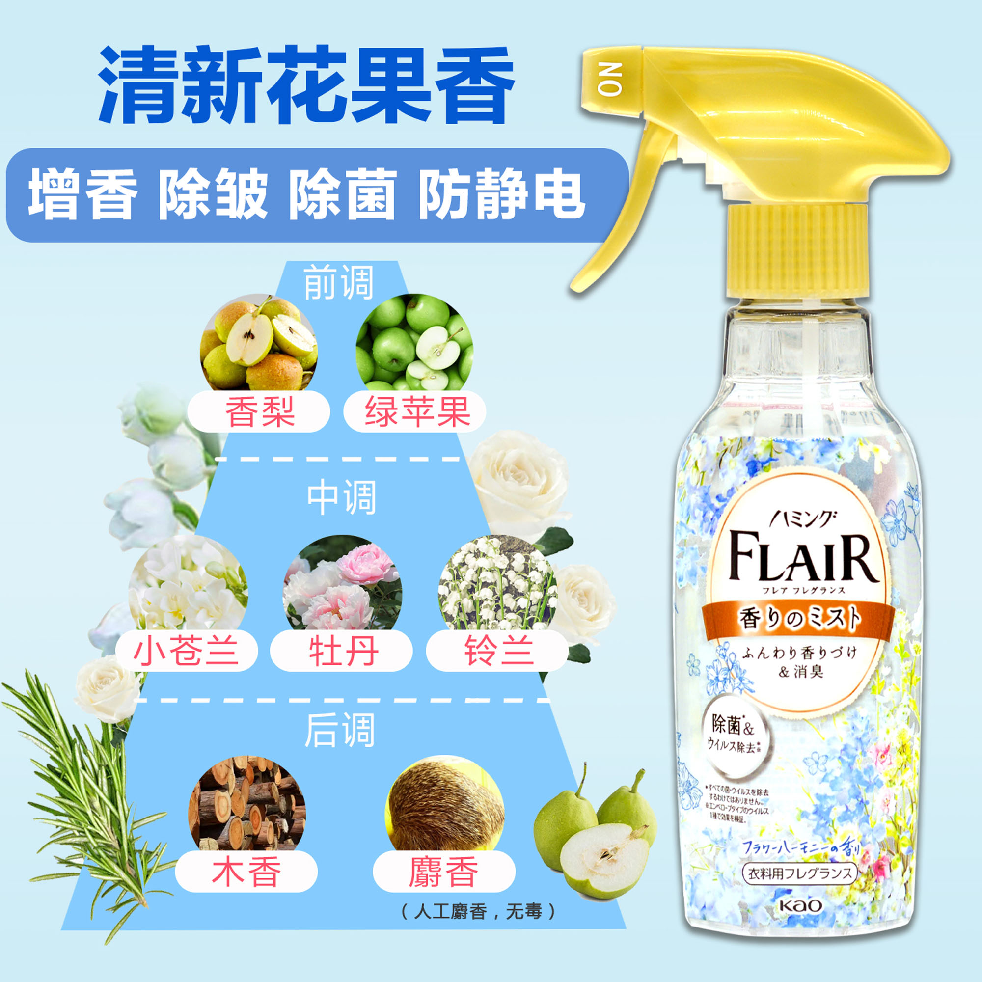 花王衣物香氛喷雾除去味衣服除皱防静电持久留香除菌日本flair - 图2