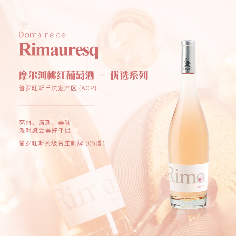 WEMYSS摩尔河优选桃红普罗旺斯列级名庄 Rimauresq/Cru Classé-图0