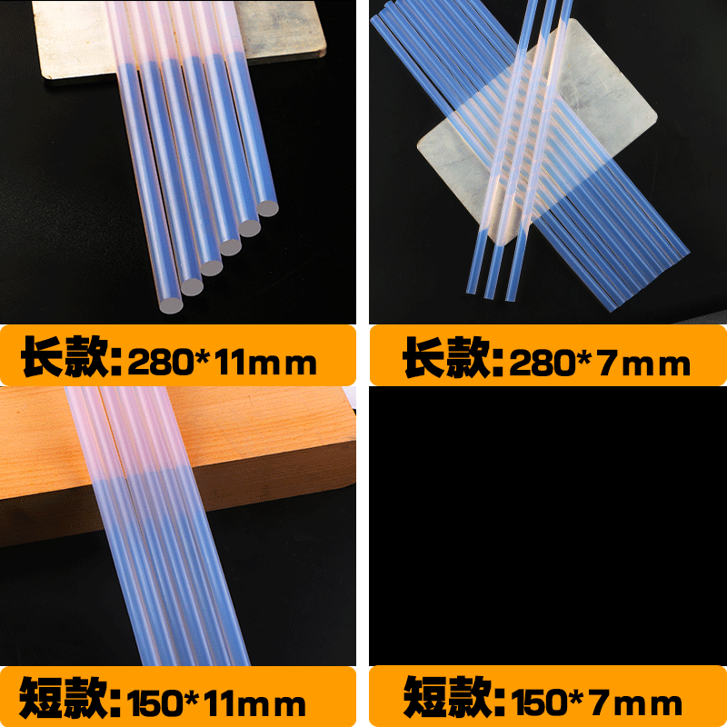 热熔胶棒7mm11mm强力透明热溶胶条热熔胶枪手工DIY高粘速溶胶棒-图1