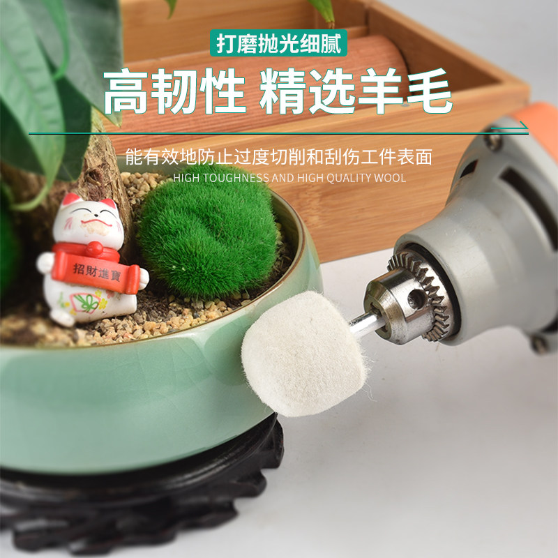 保联羊毛抛光轮打磨头羊毛轮抛光头磨头玉石金属翡翠打磨工具镜面