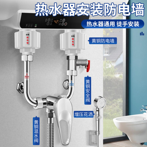 热水器防电墙接头防漏电通用型电热水器防火隔电墙外置防触电配件 - 图2