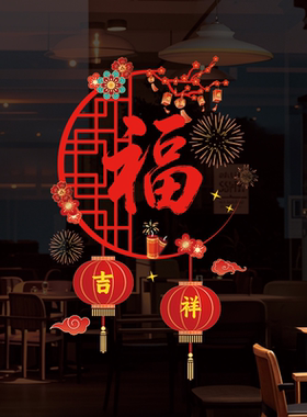 新年春节福字灯笼玻璃门窗贴膜