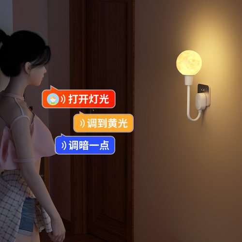 月球床头台灯语音小夜灯卧室睡眠灯声控智能感应灯插电氛围插座灯 - 图1