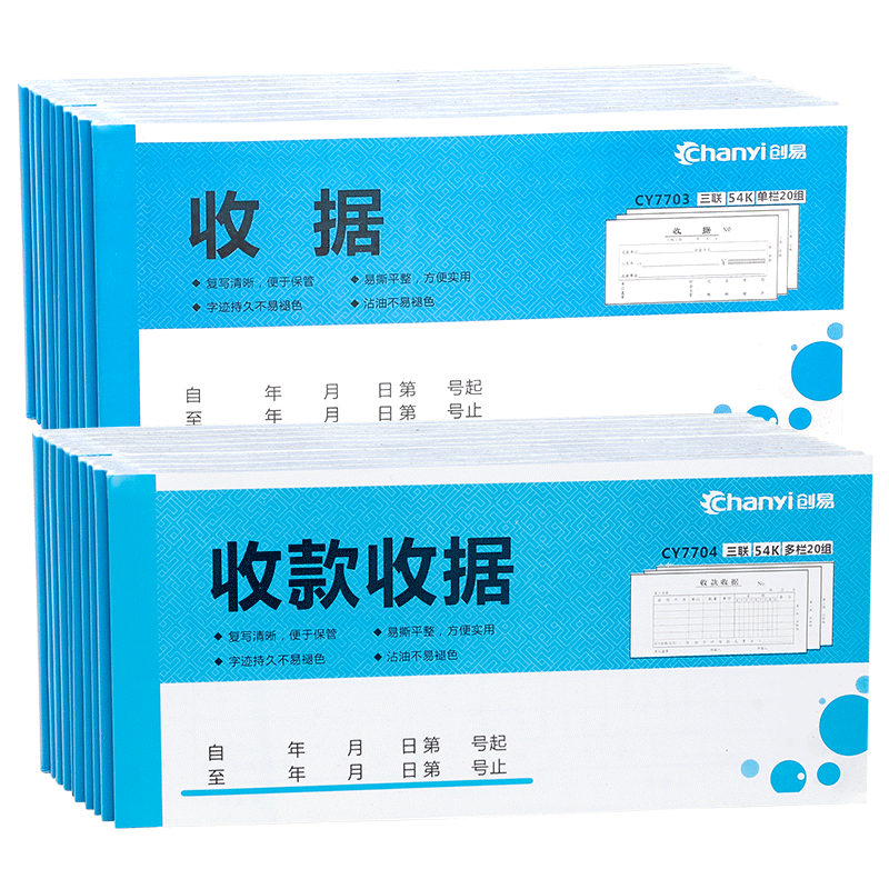 创易收据二联三联收款收据无碳复写单栏多栏收据本单据费用报销单销售单凭证财务办公生活用品30本装批发包邮 - 图0